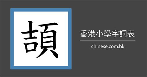 芝幾劃|「芝」字的筆順、筆劃及部首